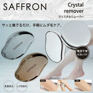 クリスタルリムーバー ムダ毛処理 腕 足 電源不要 水洗いOK ムダ毛 角質 ムダ毛を除去 サッと撫でるだけ…