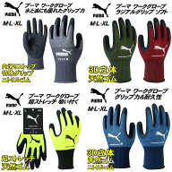 プーマ 作業用手袋 メンズ レディース PUMA WORK RadialGrip ワークグローブ 天然ゴム ハイブリッド 3Dグ…