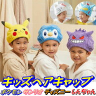 ポケットモンスター ヘアキャップ ポケットモンスター タオルキャップ ヘアキャップ ヘアタオル ピカチュ…