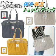 SNOOPY スヌーピー 保冷温 ショッピングバッグ 裏保冷 折りたためる コンパクト 買い物 ショッピング 保…