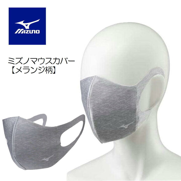 楽天市場】【値下】 MIZUNO ミズノ ミズノマスク ロゴ入り 【ワン  