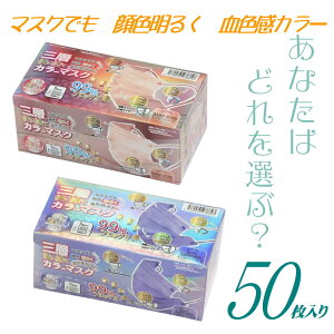 マスク 使い捨てカラーマスク マスクの人気商品 通販 価格比較 価格 Com