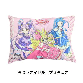 キャラクター枕 プリキュア キミとアイドル プリキュア【520】 枕 まくら マクラ 洗える枕 キャラクター 子供 ジュニア枕 プリキュアまくら プリキュア 枕 280×390mm