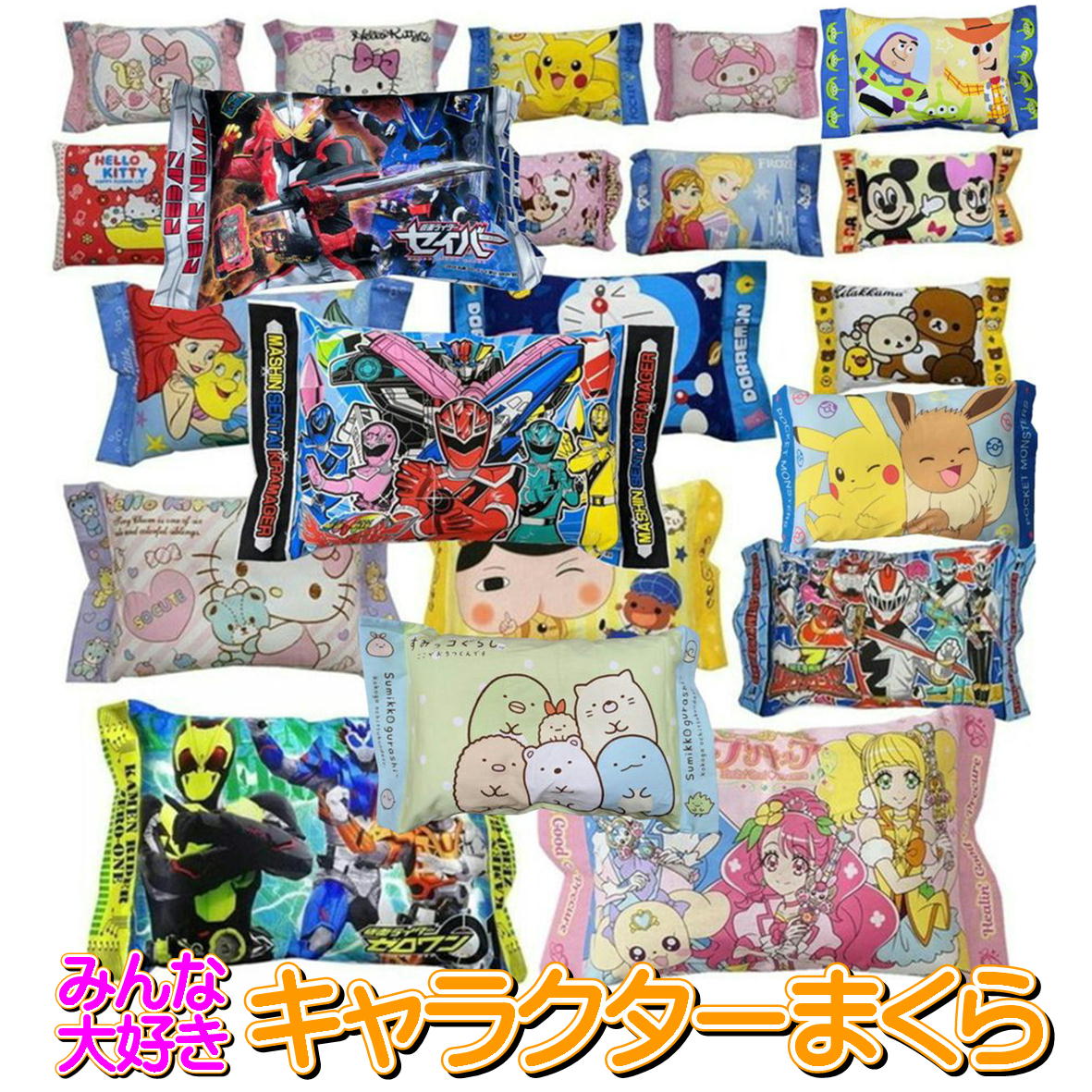 子供 枕 キャラクターの人気商品・通販・価格比較 - 価格.com