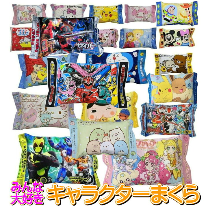 楽天市場 キャラクター枕 枕 まくら 枕 枕カバー マクラ 洗える枕 キャラクター 子供 キッズ枕 こども枕 ジュニア枕 プリキュア 仮面ライダー すみっコぐらし ポケモン スーパーマリオ おさるのジョージ プリンセス 新作まくら続々入荷中 みらい屋