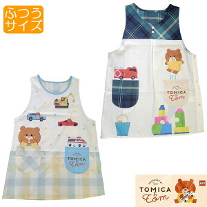 トミカとトム エプロン タバードエプロン ふつうサイズ タカラトミー トミカ トム キャラクターエプロン トミカグッズ タバード 大人用 保育園 幼稚園 保育士 介護士 M〜L キャラクタータバ
