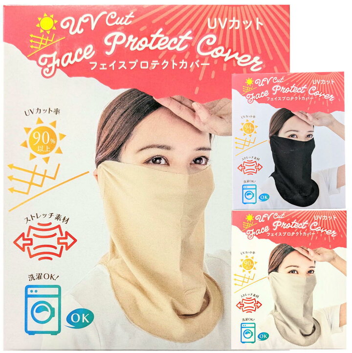 楽天市場】フェイスカバー フェイスプロテクトカバー 洗えるUVカット 