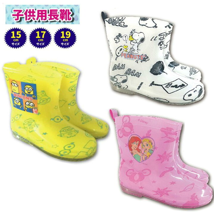 楽天市場 キャラクター こども レインブーツ 長靴 子供 キッズ 雨具 ディズニープリンセス ミニオンズ スヌーピー 子供 レインシューズ 男の子 女の子 15cm 17cm 19cm みらい屋