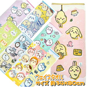 ちいかわ フェイスタオル キャラクター ちいかわ ハチワレ うさぎ 抗菌 防臭 丸眞 なんか小さくてかわいいやつ キャラクタータオル ちいかわタオル ハチワレタオル