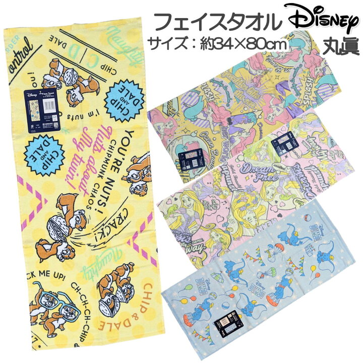 楽天市場】フェイスタオル チップ＆デール ラプンツェル リトル 