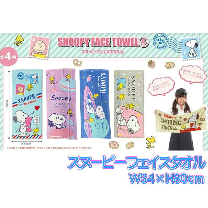 楽天市場】スヌーピー フェイスタオル PEANUTS SNOOPY タオル 約33 