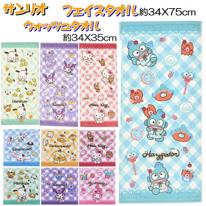 �T�����I �t�F�C�X�^�I�� ��74x35cm �E�H�b�V���^�I�� ��34x35cm �n���h�^�I�� �v�`�^�I�� �T�����I�L�����N�^�[�Y �L�e�B �N���~ �V�i�����[�� �|�`���b�R �}�C���� �n���M���h�� �|���|���v��