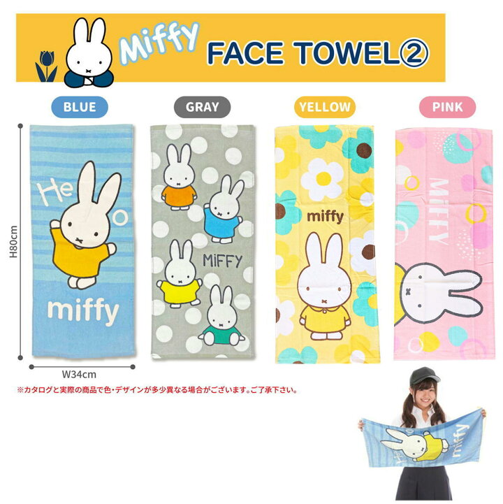 楽天市場】ミッフィー miffy MIFFY フェイスタオル タオル 約34×80cm 