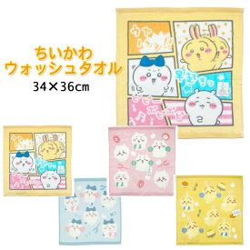 ちいかわ ウォッシュタオル ちいかわ ハチワレ うさぎ タオルハンカチ ミニタオル キャラクター ハンカチタオル 丸眞 約34×36cm ハンカチ