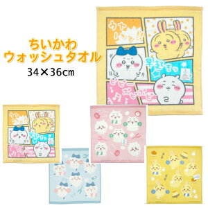 ちいかわ ウォッシュタオル ちいかわ ハチワレ うさぎ タオルハンカチ ミニタオル キャラクター ハンカチタオル 丸眞 約34×36cm ハンカチ