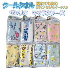 サンリオ キャラクター 冷感タオル カラビナ付き ハローキティ マイメロディ ポムポムプリン ひんやり ロングタオル クールタオル 冷感 ひんやり サンリオクールタオル