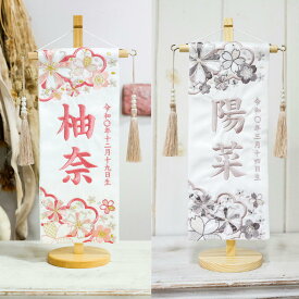 名前旗 なまえ旗 女の子 舞桜【総刺繍】 名入れ旗 小サイズ スワロフスキー付き パール吊るし房 刺繍仕立て名前旗飾り ちょうどいいサイズ 小サイズ 土台付 雛 旗 初節句 おしゃれ かわいい 可愛い 節句飾り名前 生年月日入代すべて込