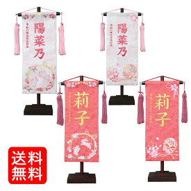 名前旗 なまえ旗 女の子 【総刺繍】 名入れ旗 桜まり 兎リーフ 小 刺繍仕立て名前旗飾り ちょうどいいサイズ 小サイズ 土台付 雛 旗 初節句 おしゃれ かわいい 可愛 節句飾り名前 生年月日入代すべて込