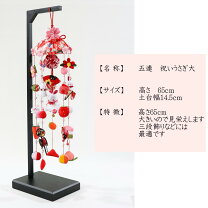 楽天市場】さげもん かざり台の通販