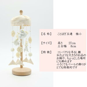 さげもん 台」の人気商品一覧・価格比較 - 価格.com