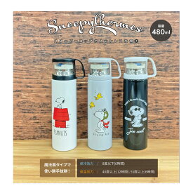 楽天市場 スヌーピー コップ付きステンレスボトルの通販