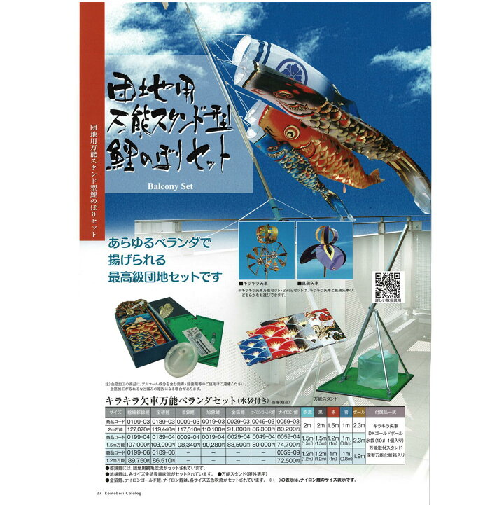 楽天市場】鯉のぼり 天龍鯉 万能スタンドセット 2.0m 万能取付 