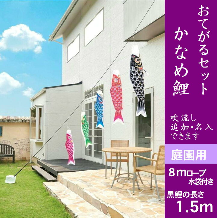 楽天市場】イージー鯉のぼり おてがるセット 【かなめ鯉 1.5m LSKG015 