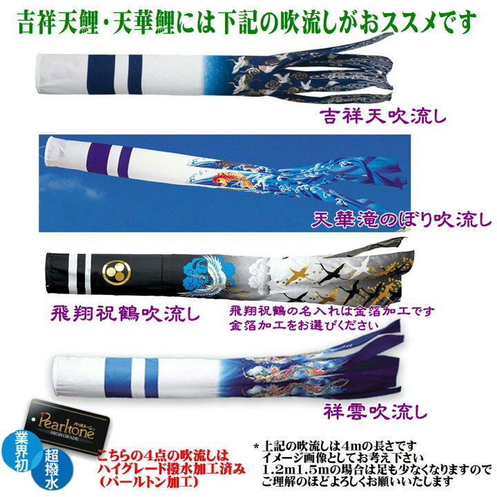 楽天市場】ワタナベ鯉のぼり 吹流し 単品 名入れ 家紋入れ 可能 単品 