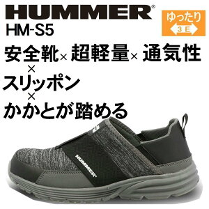SC n}[ HUMMER HM-S5 [NV[Y Xb| 25.5cm`28.0cm E₷ Ƃӂ߂ y y c jbgf ʋC tBbg E֗ ƌC Z[teBV[Y 
