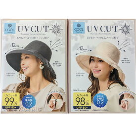 UV＆クールつば広メッシュ帽子 接触冷感 Q-MAX0.2以上 UVカット 帽子 COOL 折りたためるUV 日よけ帽子 ブラック ベージュ UVカット率99％ UVカット帽子 小顔効果 つば広 日焼け対策 アウトドア UVハット レディース 婦人用 紫外線 フリーサイズ ハット