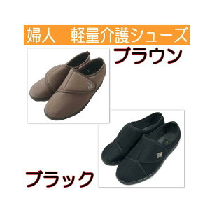 【足の友 無地】 介護シューズ おしゃれ レディース 軽量 幅広 高齢者 介護 靴 レディース リハビリシューズ 4e ウォーキング デイサービス 転倒予防シューズ 冠婚葬祭 もOK【足の友 無地