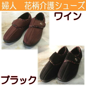 おしゃれ 介護靴 女性の人気商品 通販 価格比較 価格 Com