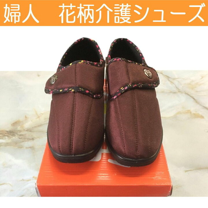 楽天市場】【足の友 花柄】 介護シューズ おしゃれ レディース 軽量 