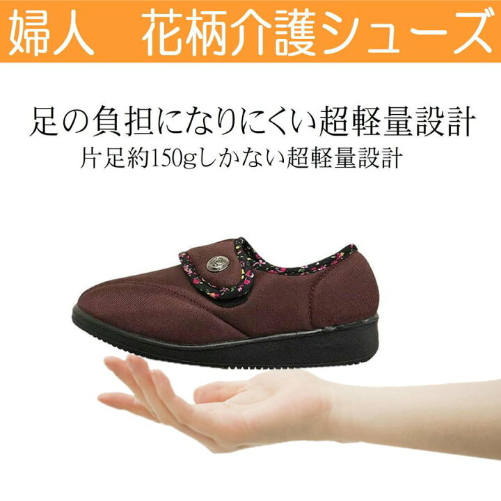 楽天市場】【足の友 花柄】 介護シューズ おしゃれ レディース 軽量 