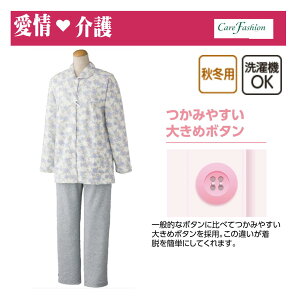 【愛情介護】婦人パジャマ【大きめボタンキルトパジャマ】秋冬用 大きなボタン ななめボタンホール 動きやすいラグラン袖 後ろ身頃長め 手口・足口ゴム入り 名前記入欄付 取替口付 ウエ