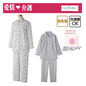 【愛情介護】婦人パジャマ【大きめボタンキルトパジャマ】秋冬用 大きなボタン ななめボタンホール 動きやすいラグラン袖 後ろ身頃長め 手口・足口ゴム入り 名前記入欄付 取替口付 ウエ
