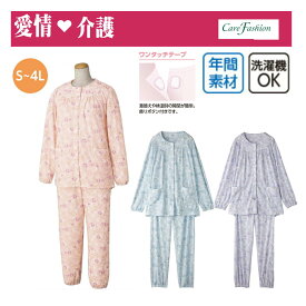 【愛情介護】婦人パジャマ【ワンタッチジャマ】通年 上下セット 着替えがラクなワンタッチテープ 動きやすいラグラン袖 後ろ身頃長め 手口足口ゴム入り 名前記入欄付 取替口付 ウエスト調節ゴム付 S～4L ピンク サックス パープル
