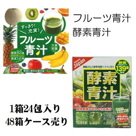 【国産 フルーツ青汁】【 国産 酵素青汁】 1箱375円 国産 酵素青汁 24包×1箱 【48箱1ケース販売】 139種類の酵素　抹茶風味　送料無料 青汁 国産 酵素青汁国産 フルーツ青汁 16種類の果物と82種類の植物発酵エキス フルーツ青汁酵素 青汁 ヒロコーポレーション