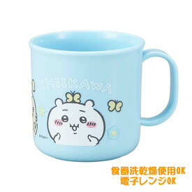 ちいかわ プラコップ 銀イオン抗菌 食洗機対応 電子レンジOK コップ ハチワレ うさぎ プラコップ 抗菌 レンジ対応 食洗機対応 プラカップ オーエスケー ランチ