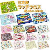 キャラクター ランチクロス ランチグッズ 43×43cm ディズニー カーズ サンリオ スヌーピー キッズ 日本…