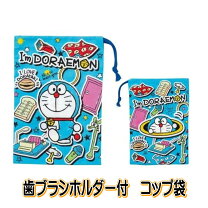 楽天市場】歯ブラシポーチ ドラえもんの通販