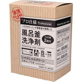 おそうじ専科 じゃぶじゃぶクリーン（洗浄カップ付き） 業務用 風呂釜洗浄剤 1つ穴 エコキュート 追い焚き配管洗浄