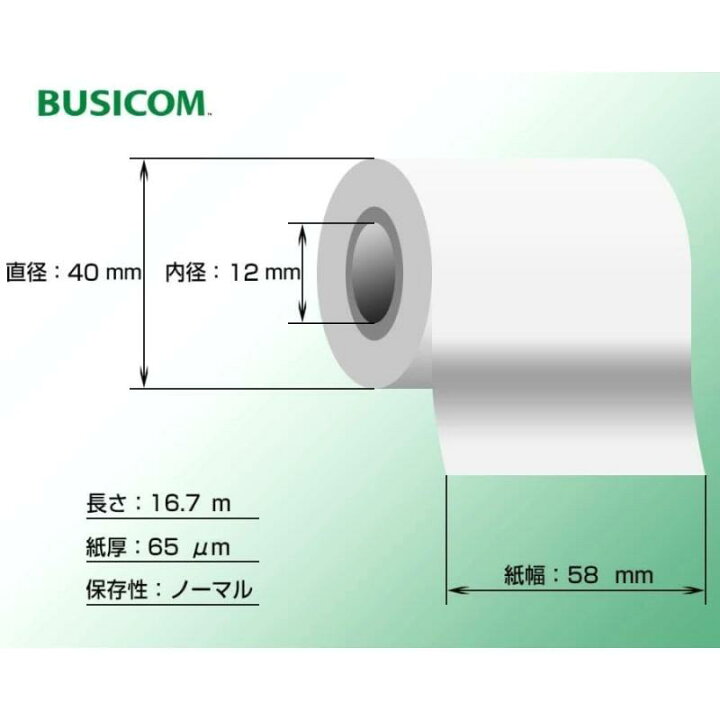 楽天市場】ビジコム純正 サーマルロール紙 国産 58mm幅×外径40φ×内径 