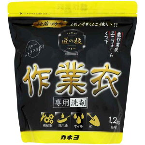 大容量カネヨ石鹸 匠の技 作業衣専用洗剤 1.2kg 粉末タイプ 作業着の泥汚れ・油汚れ用