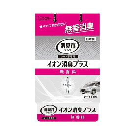 クルマの消臭力 シート下専用 イオン消臭プラス無香料