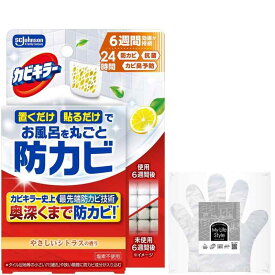 カビキラー お風呂に置くだけ防カビジェル やさしいシトラスの香り 本体 カビ除去 お風呂 浴室 掃除 まとめ買い 手袋付き