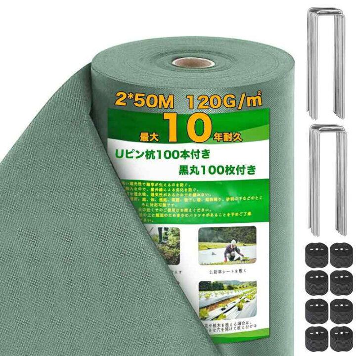 楽天市場】防草シート 2m×50m 高密度120g/m2 除草シート ぼうそう 