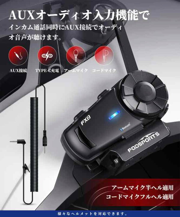 楽天市場】 バイク インカム FX8インカム 8人同時通話 音楽共有 FM 