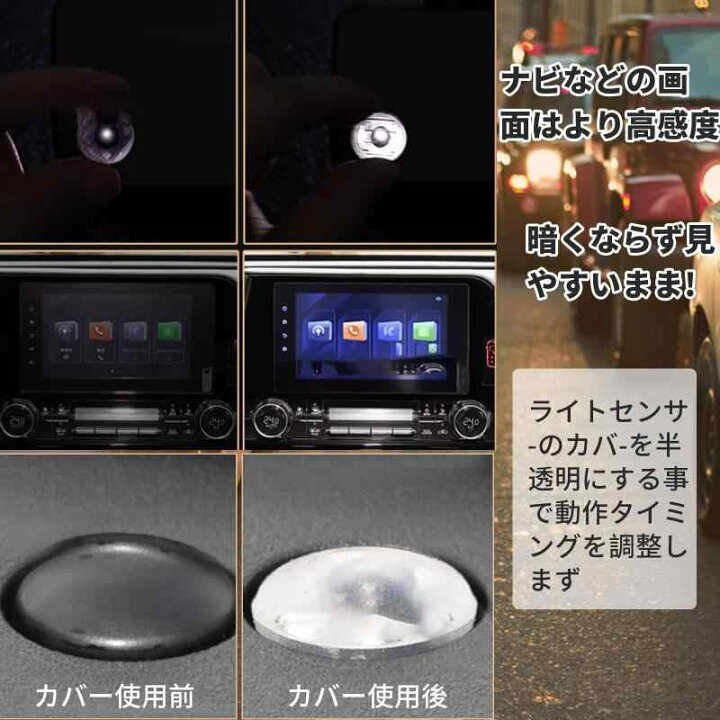 楽天市場】 オートライト センサーカバー 2個入り クリアカバー カバー 