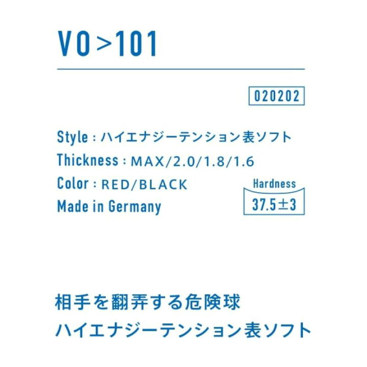 楽天市場】ヴィクタス(VIT) 卓球 ラバー VO>101 ハイエナジー 